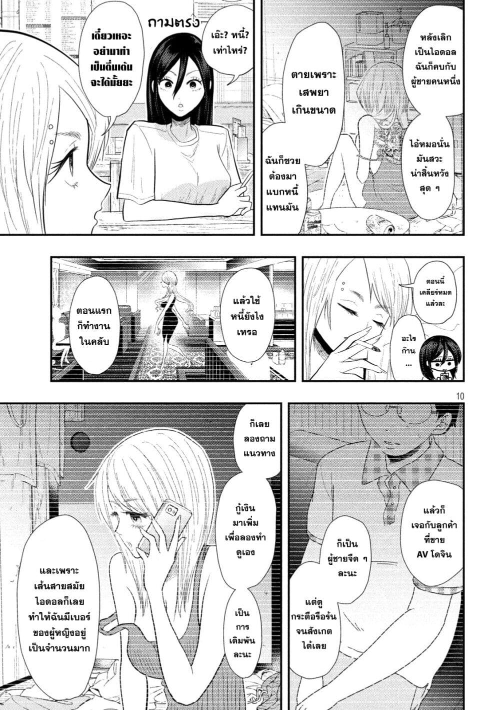 Heisei Haizanhei Sumire-chan page 10