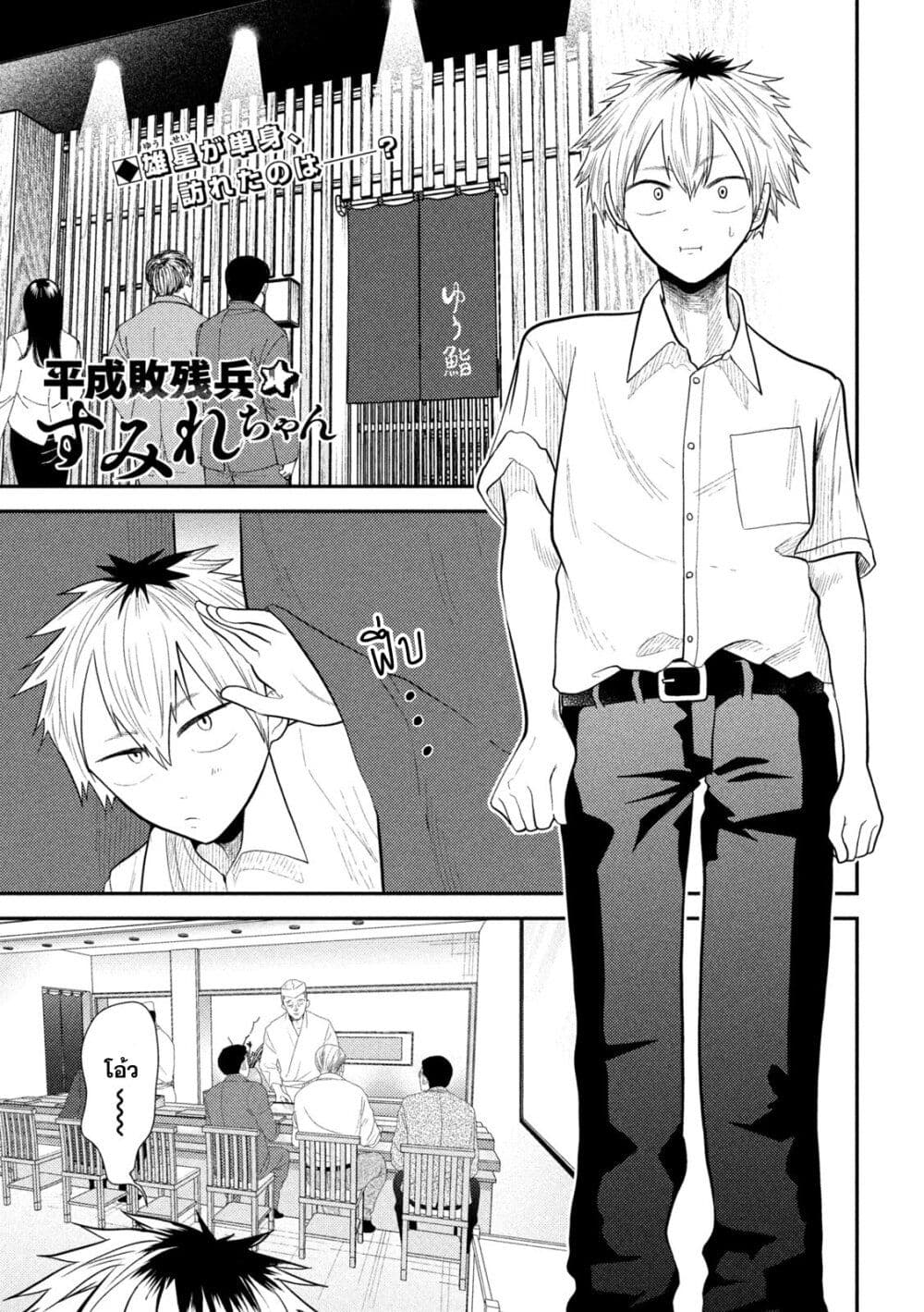 Heisei Haizanhei Sumire-chan page 1