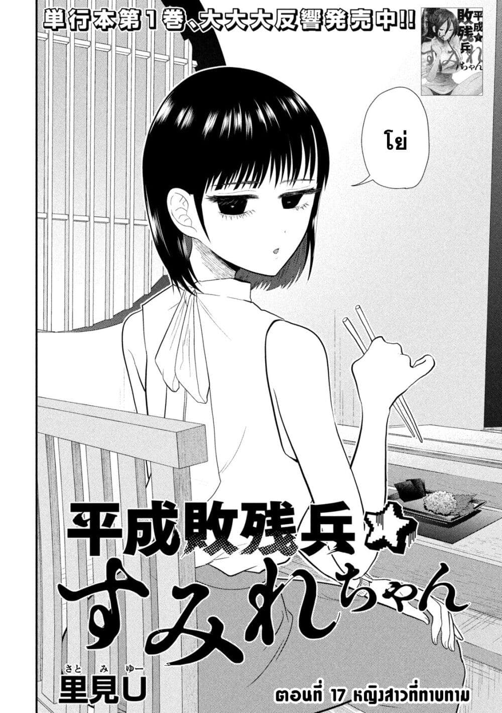 Heisei Haizanhei Sumire-chan page 2