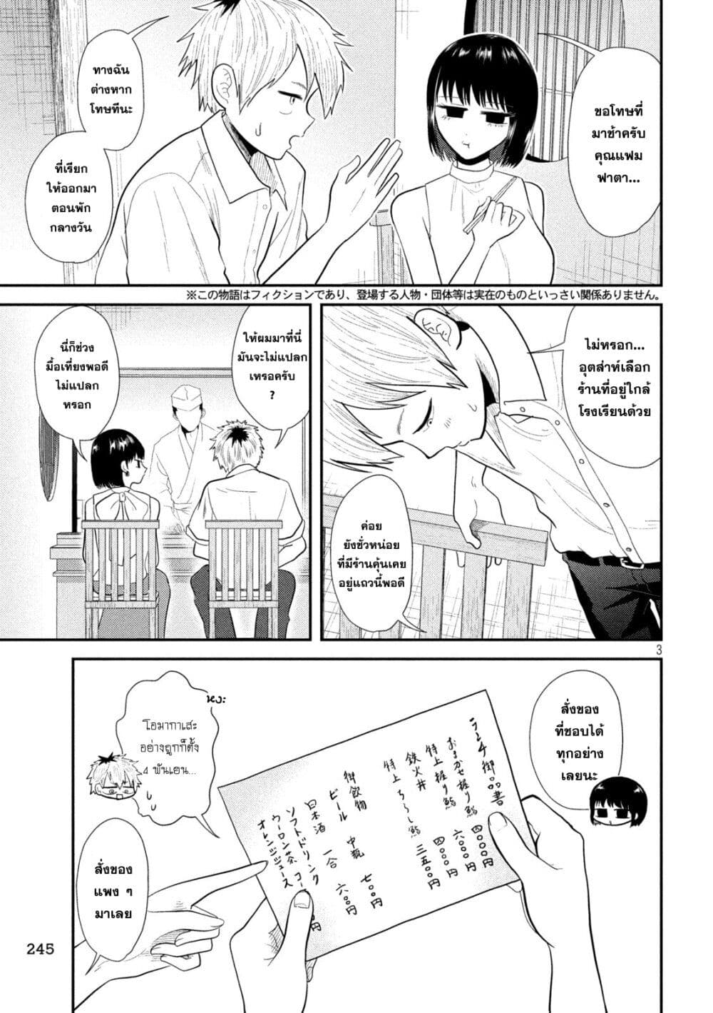 Heisei Haizanhei Sumire-chan page 3