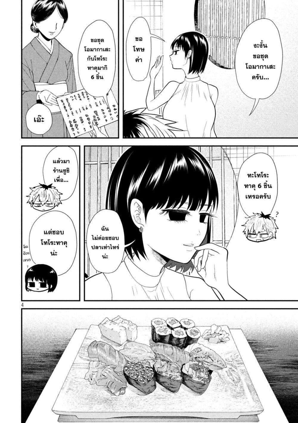 Heisei Haizanhei Sumire-chan page 4
