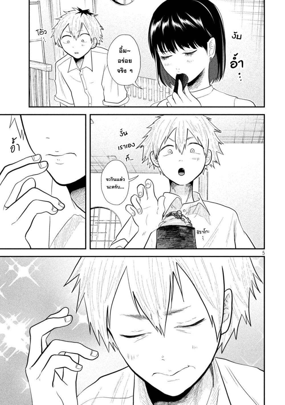 Heisei Haizanhei Sumire-chan page 5