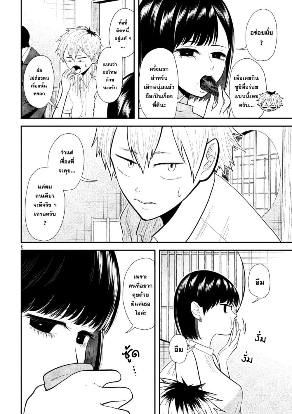 Heisei Haizanhei Sumire-chan page 6