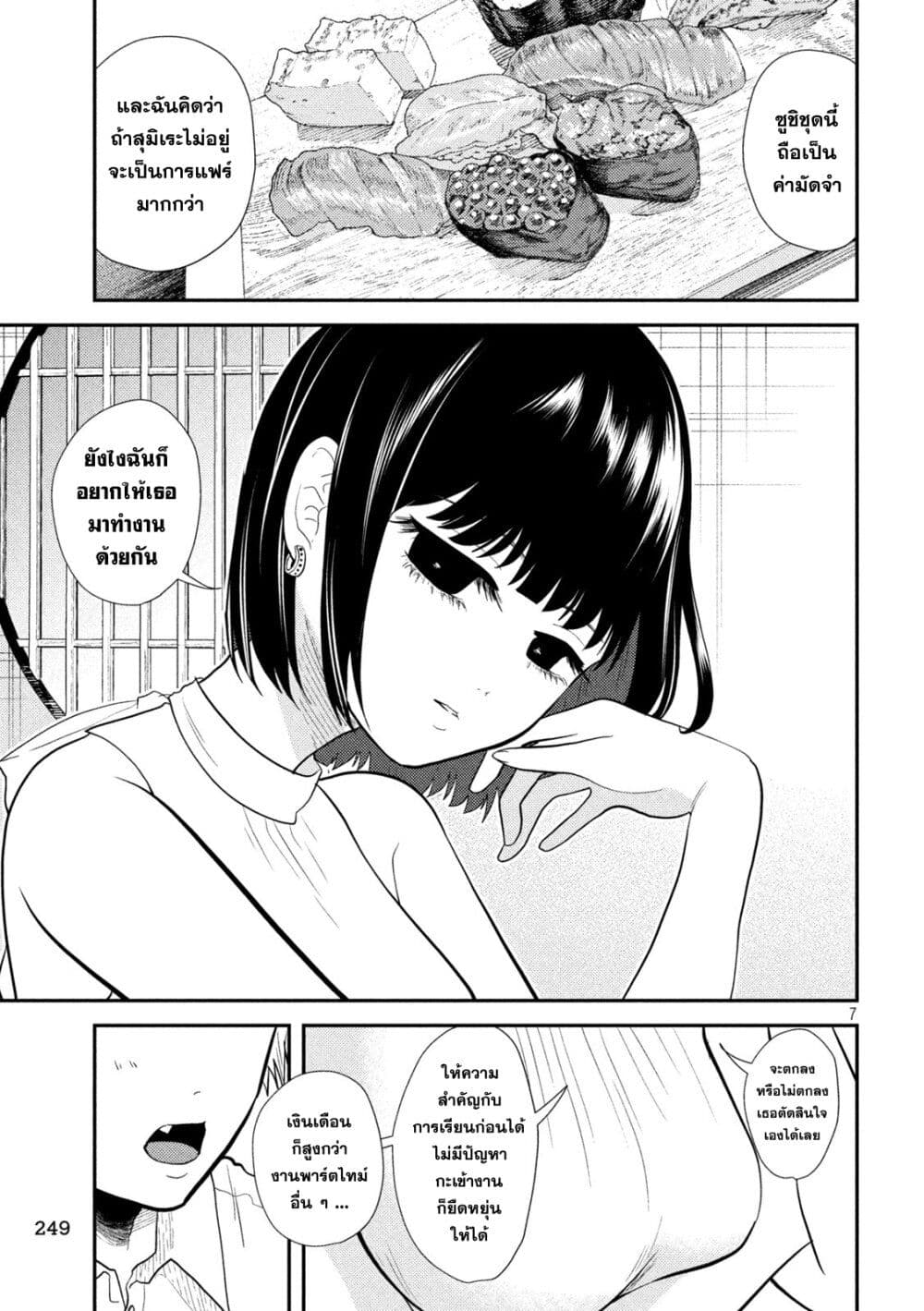Heisei Haizanhei Sumire-chan page 7