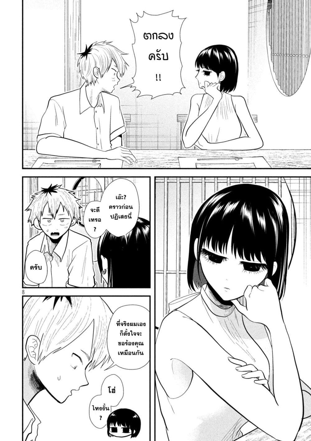 Heisei Haizanhei Sumire-chan page 8