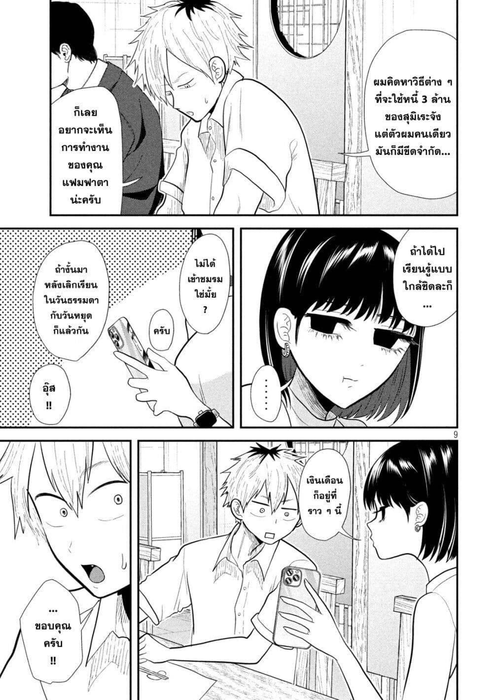 Heisei Haizanhei Sumire-chan page 9