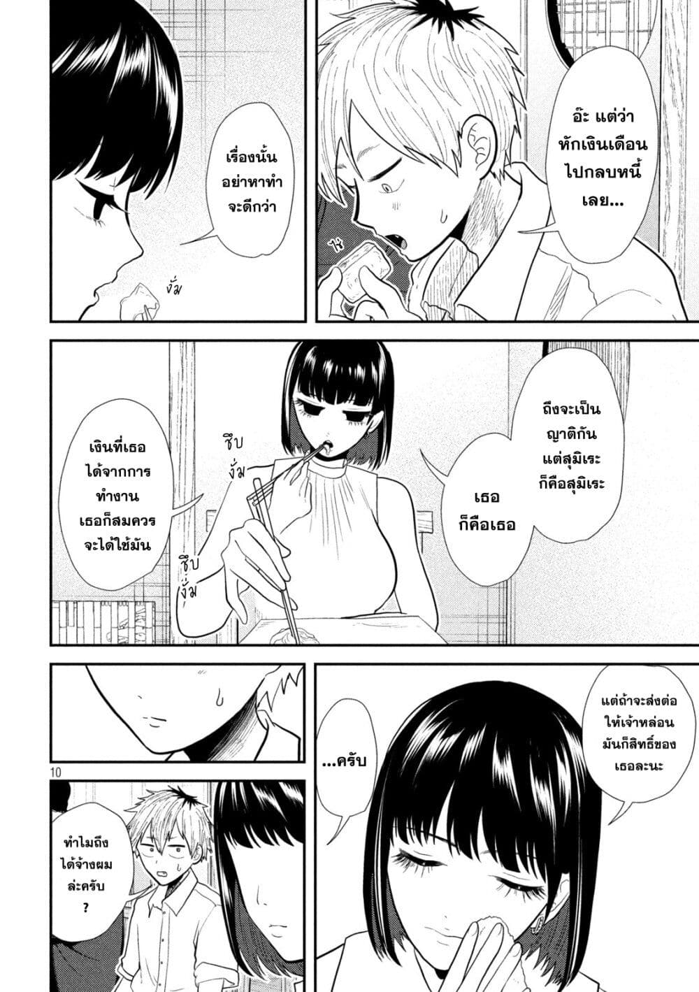 Heisei Haizanhei Sumire-chan page 10