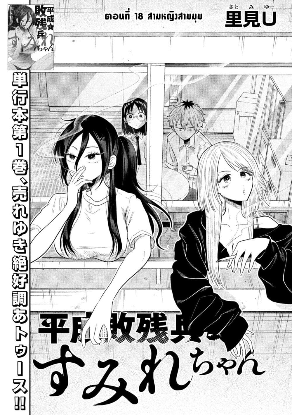 Heisei Haizanhei Sumire-chan page 1