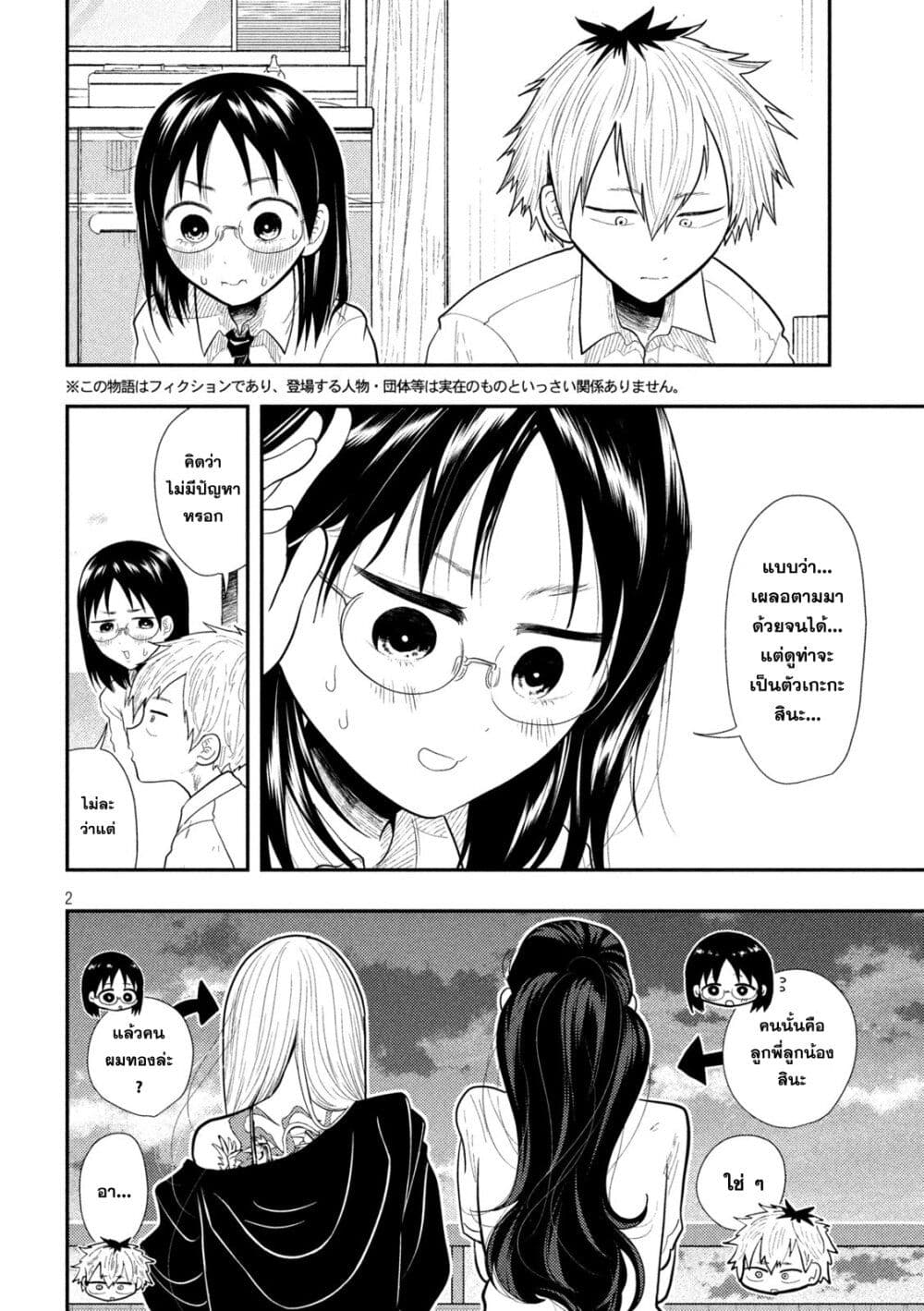 Heisei Haizanhei Sumire-chan page 2