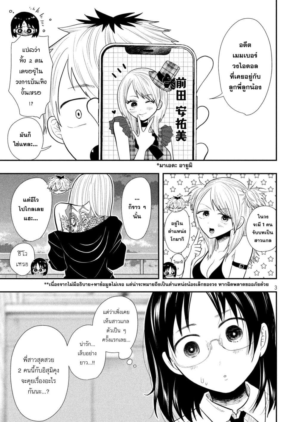 Heisei Haizanhei Sumire-chan page 3