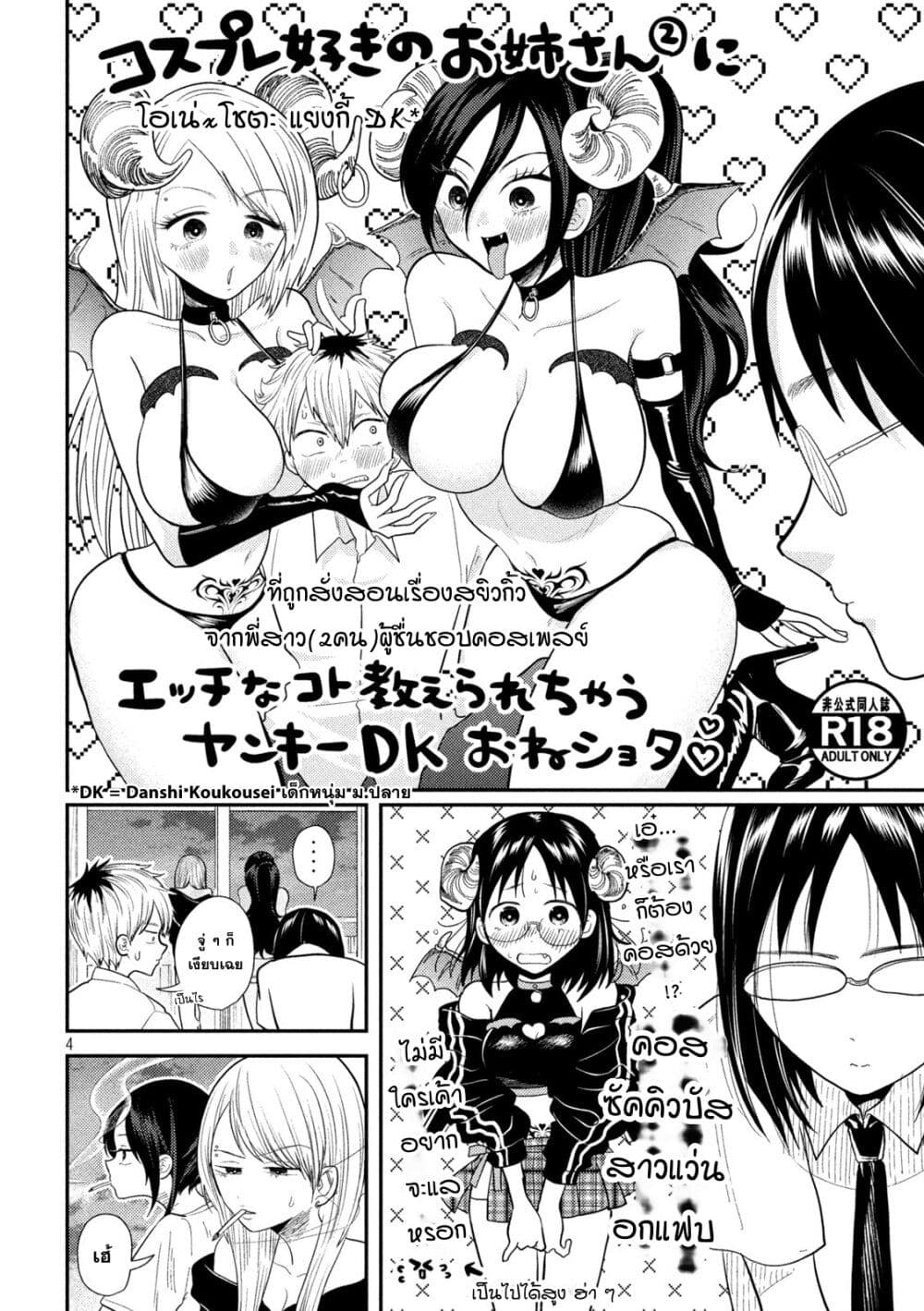 Heisei Haizanhei Sumire-chan page 4