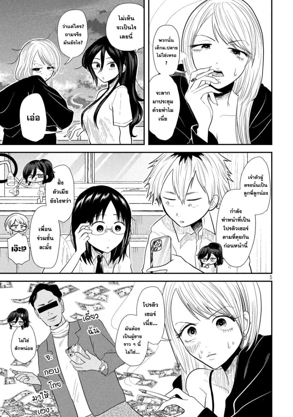 Heisei Haizanhei Sumire-chan page 5