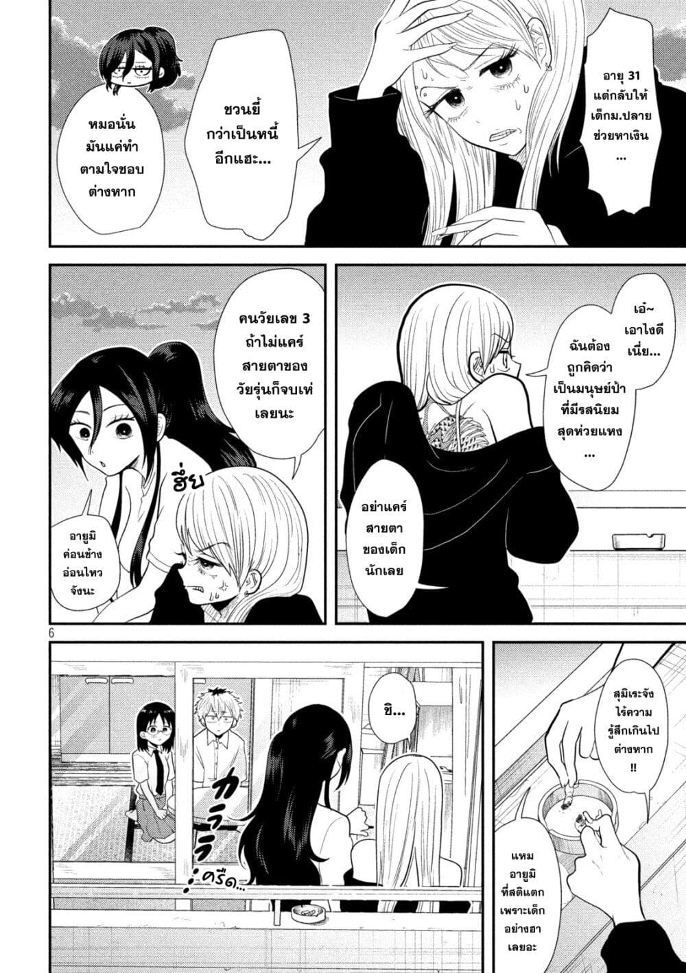 Heisei Haizanhei Sumire-chan page 6