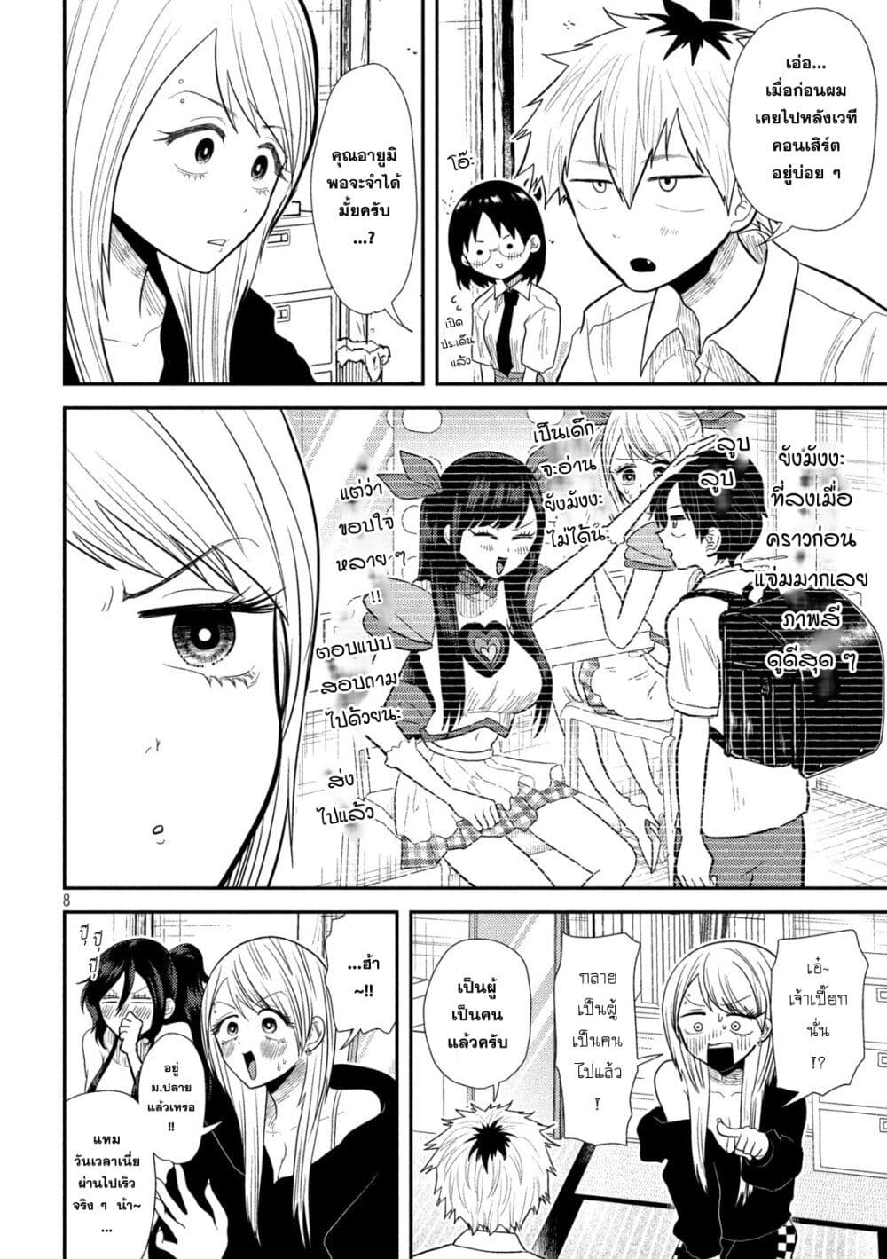 Heisei Haizanhei Sumire-chan page 8