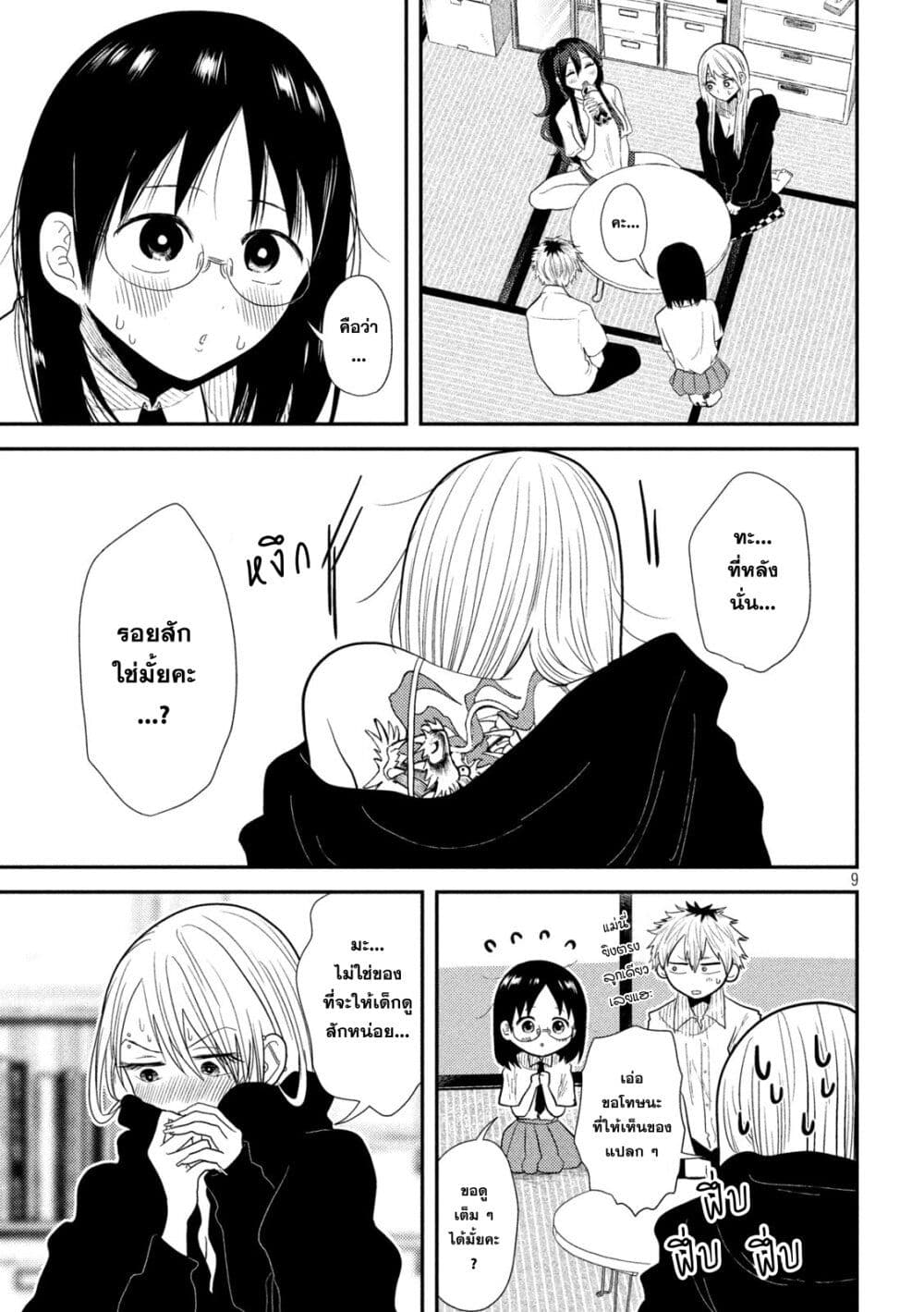 Heisei Haizanhei Sumire-chan page 9