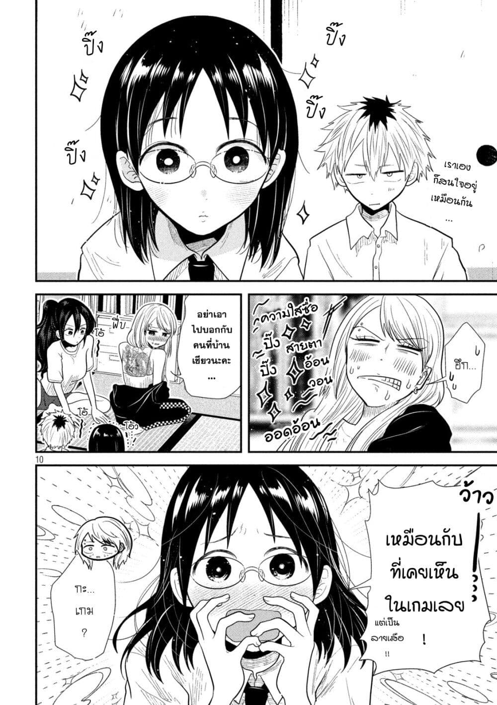 Heisei Haizanhei Sumire-chan page 10