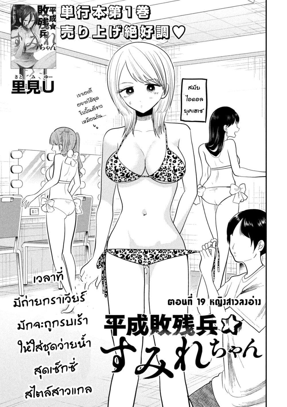 Heisei Haizanhei Sumire-chan page 1