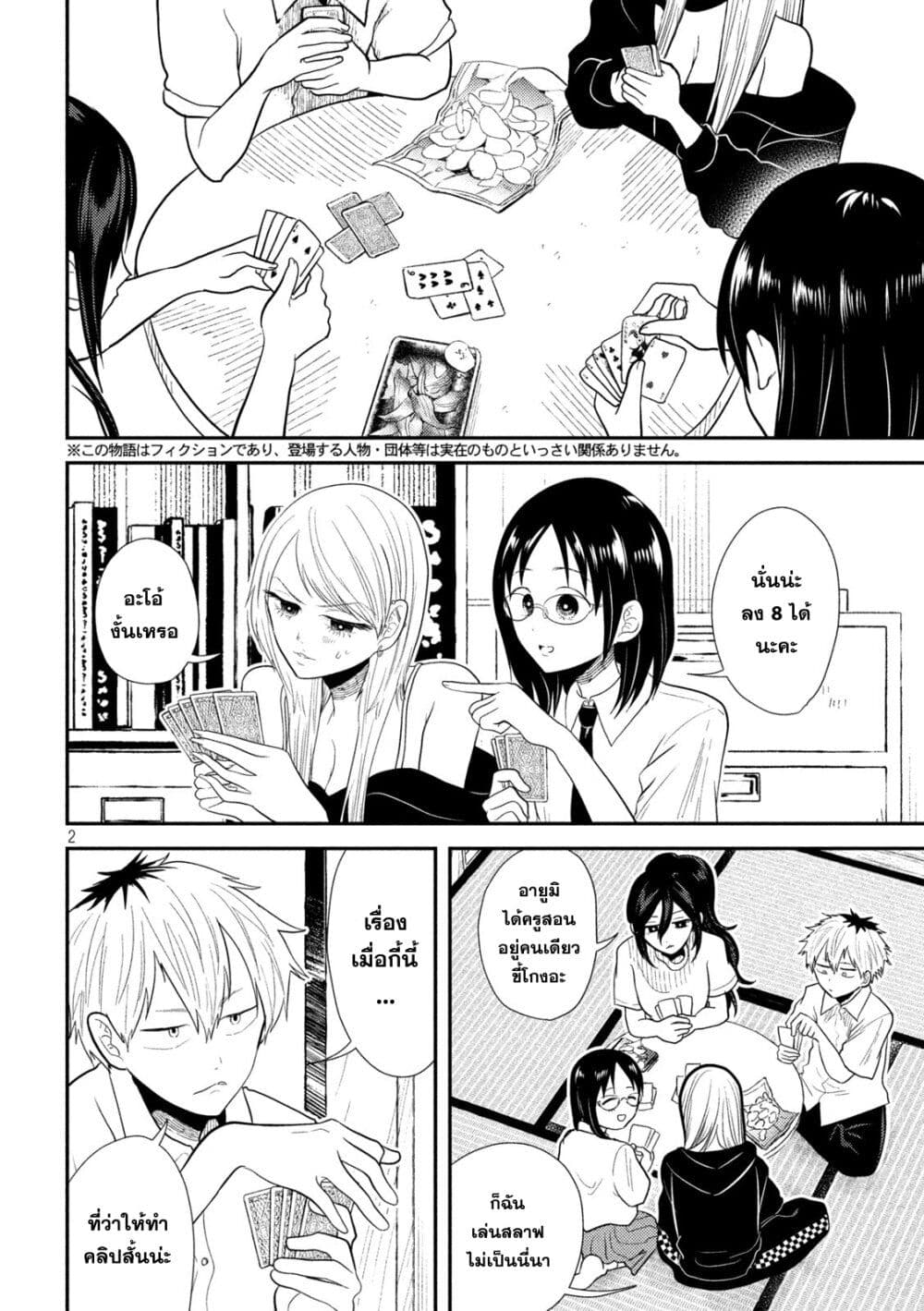 Heisei Haizanhei Sumire-chan page 2