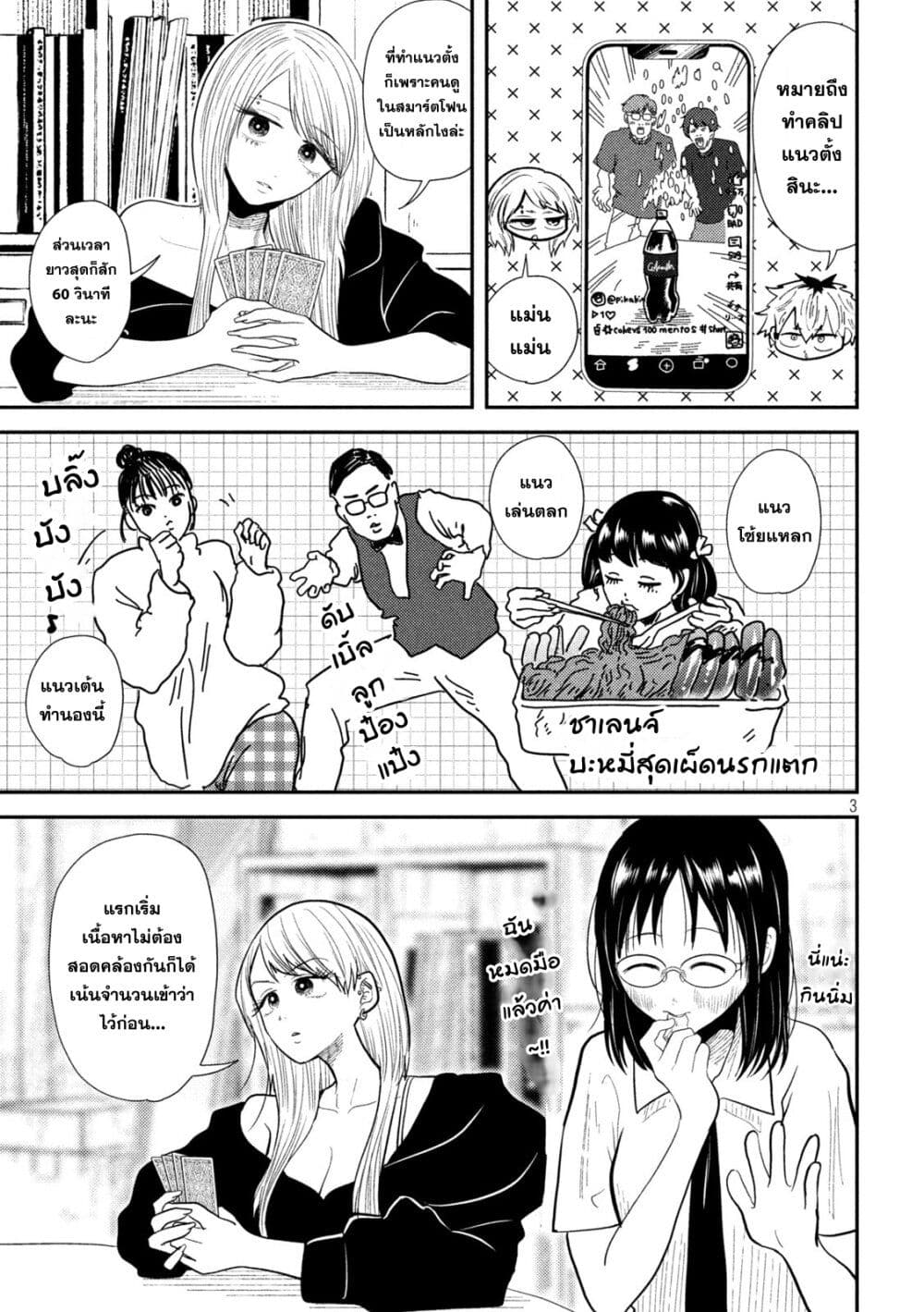 Heisei Haizanhei Sumire-chan page 3