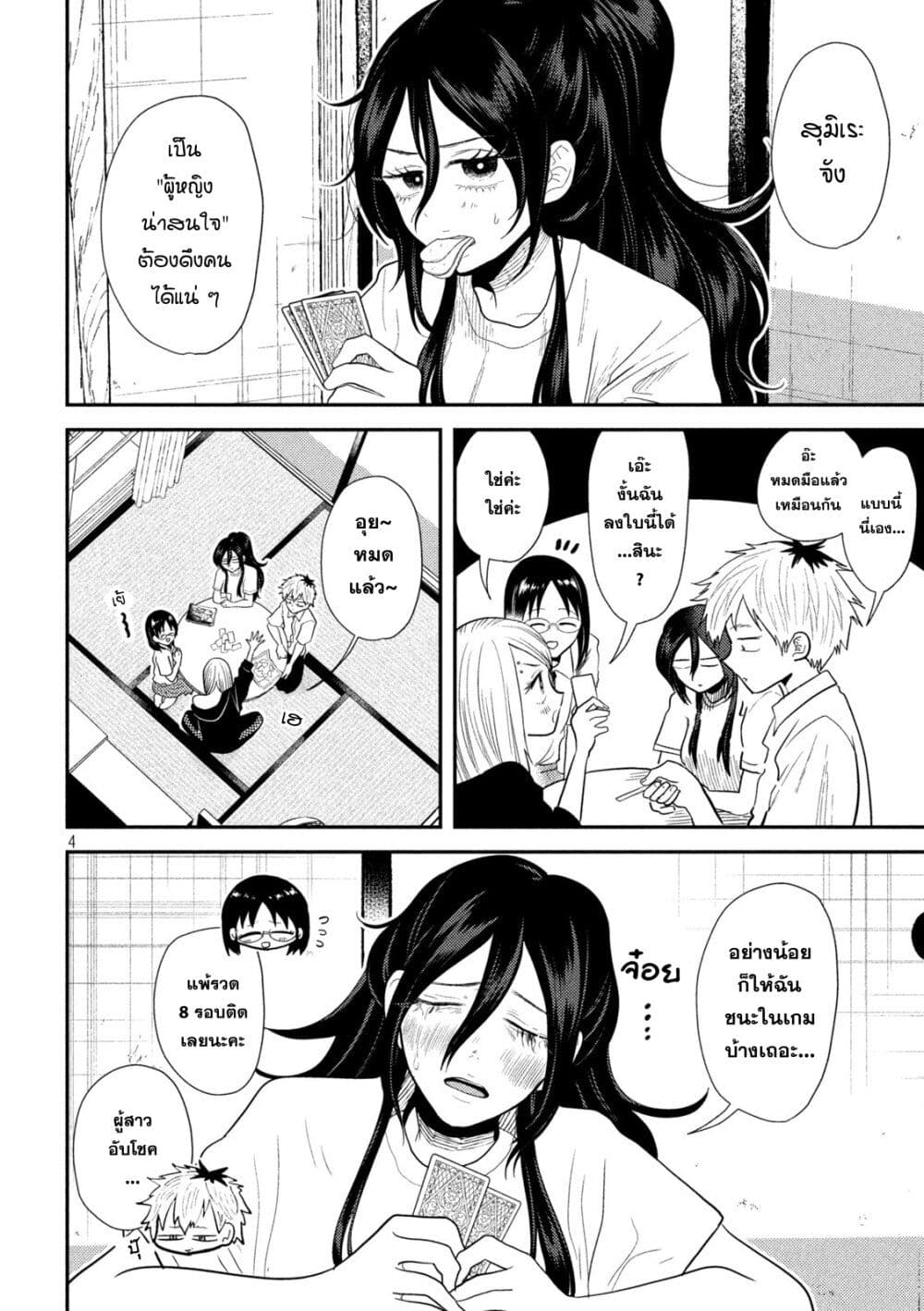 Heisei Haizanhei Sumire-chan page 4