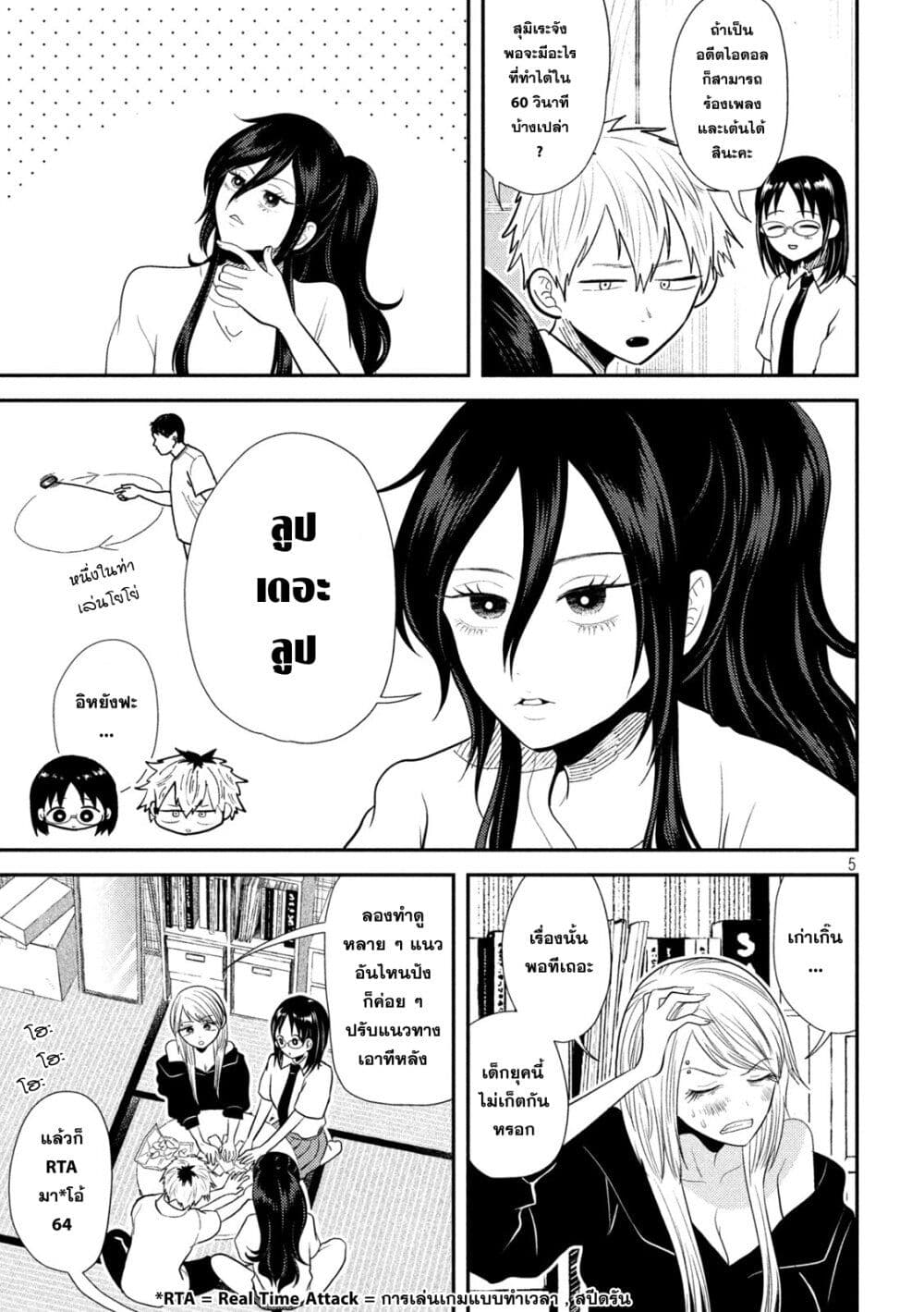 Heisei Haizanhei Sumire-chan page 5