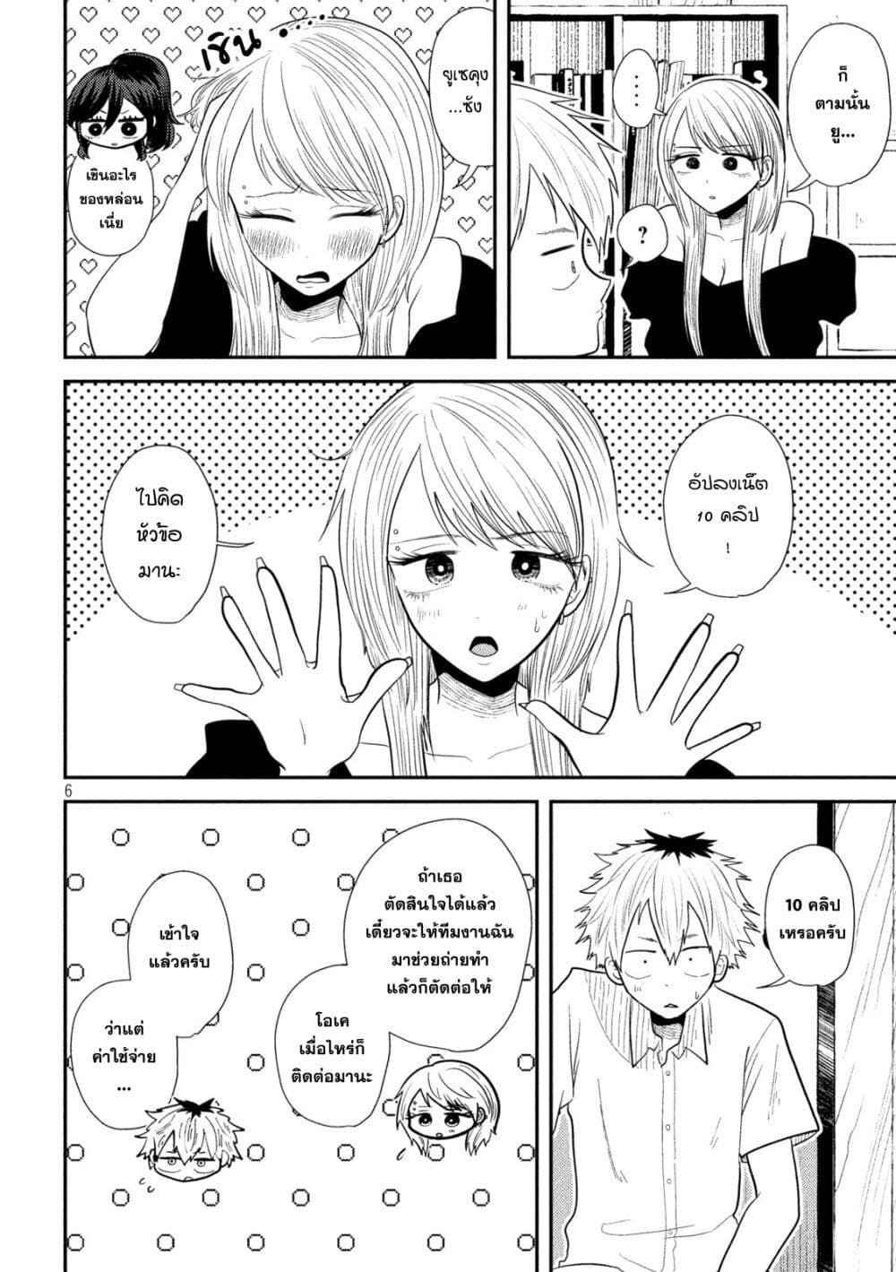 Heisei Haizanhei Sumire-chan page 6