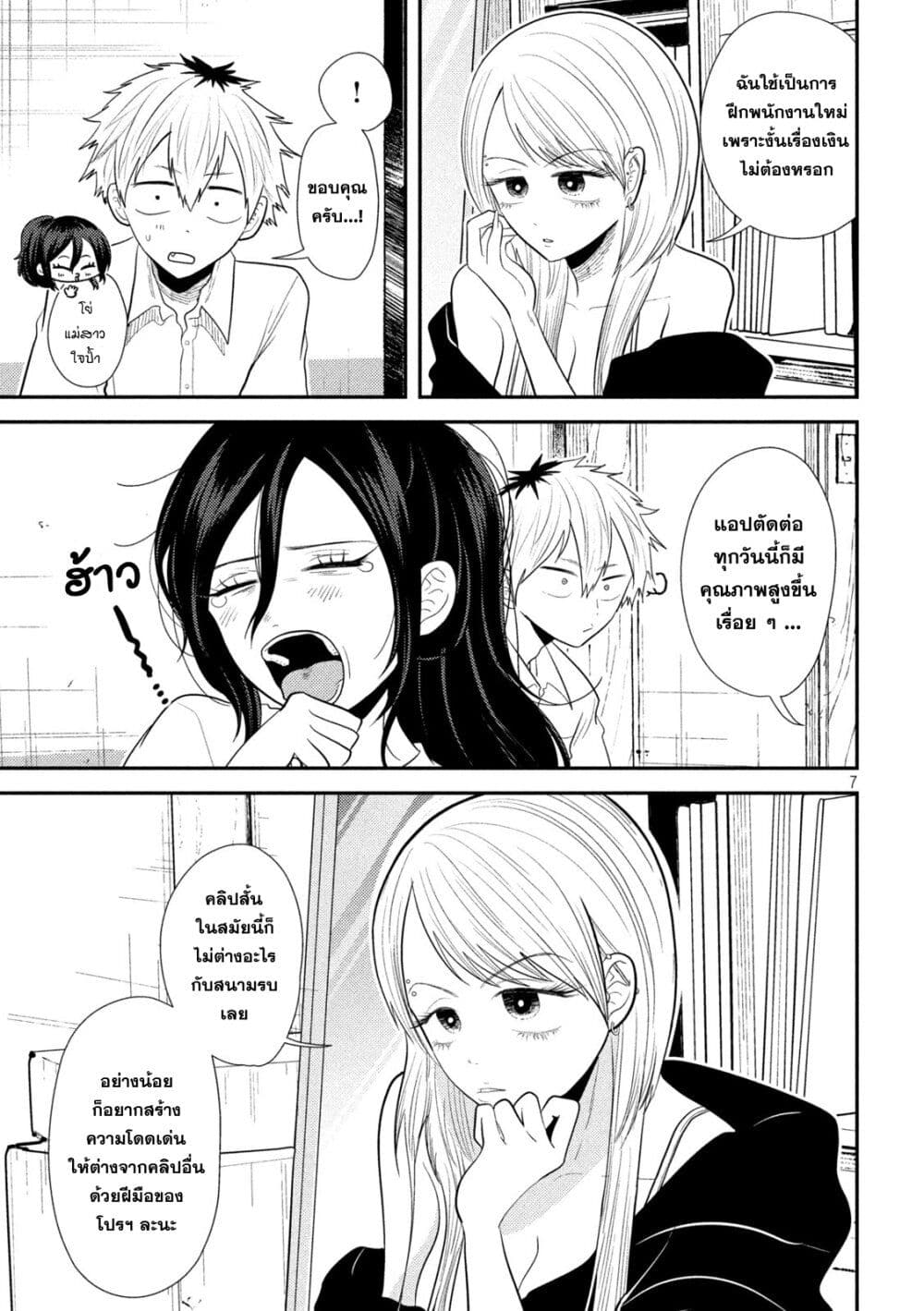 Heisei Haizanhei Sumire-chan page 7