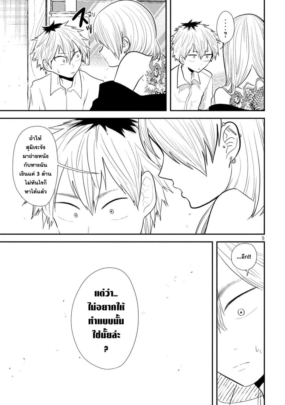 Heisei Haizanhei Sumire-chan page 9
