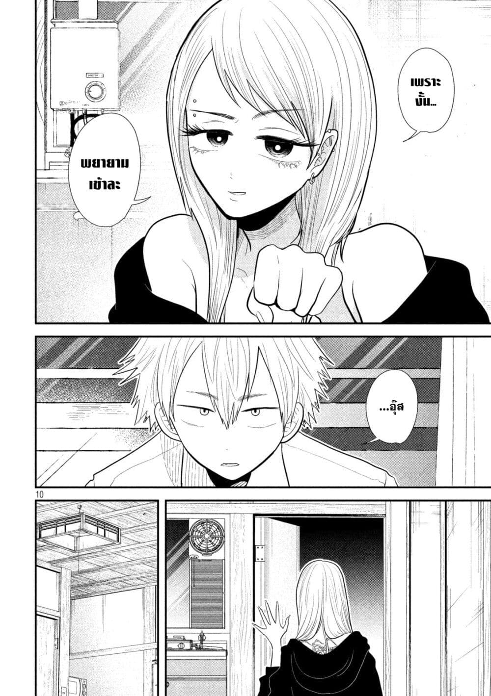 Heisei Haizanhei Sumire-chan page 10