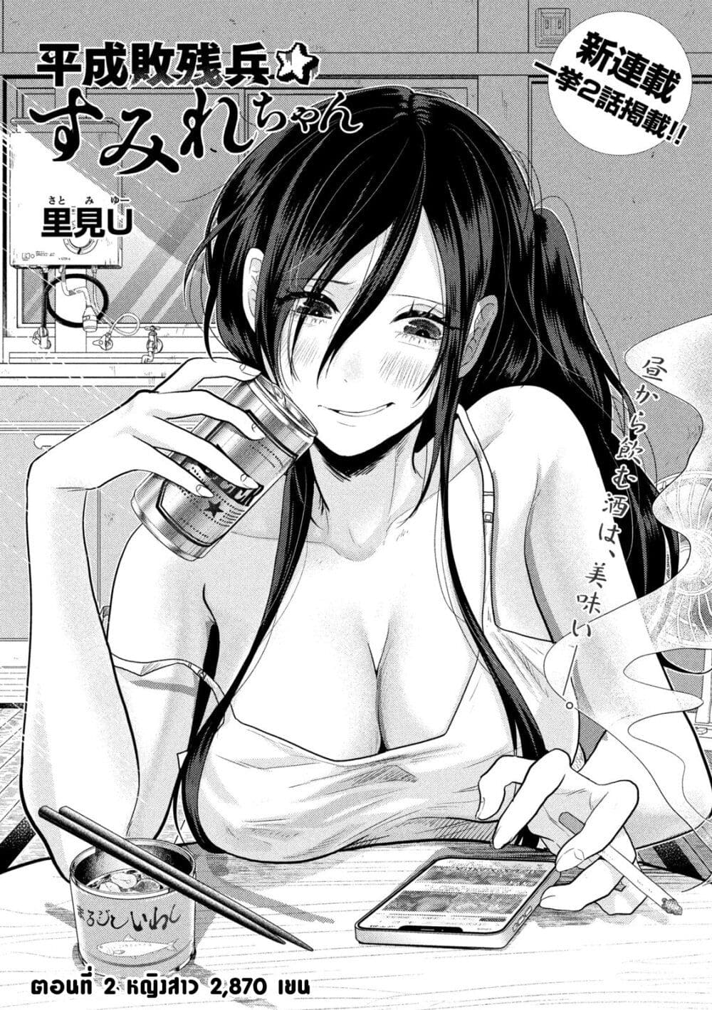 Heisei Haizanhei Sumire-chan page 1