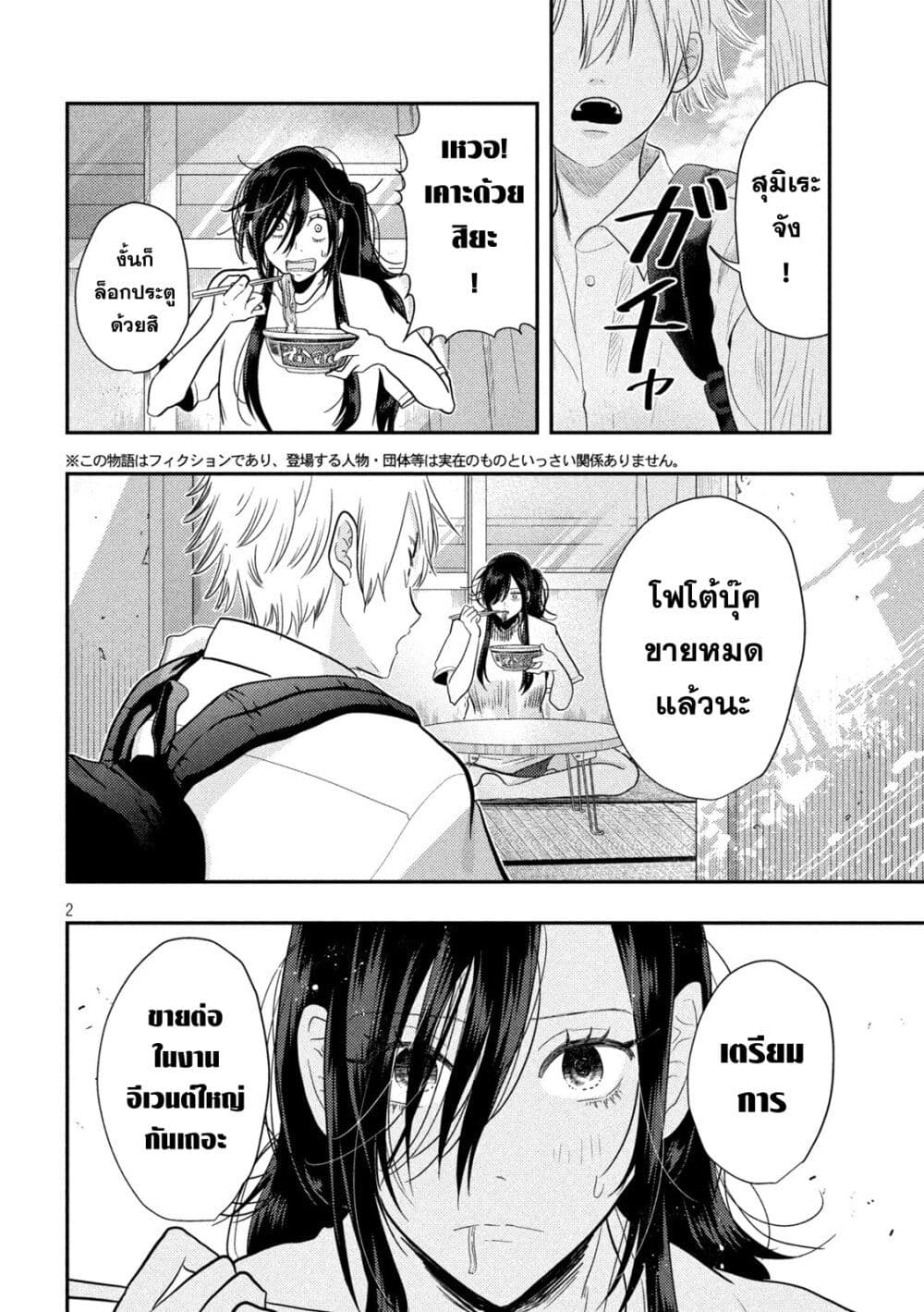 Heisei Haizanhei Sumire-chan page 2