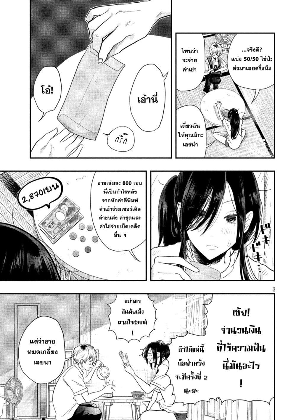 Heisei Haizanhei Sumire-chan page 3
