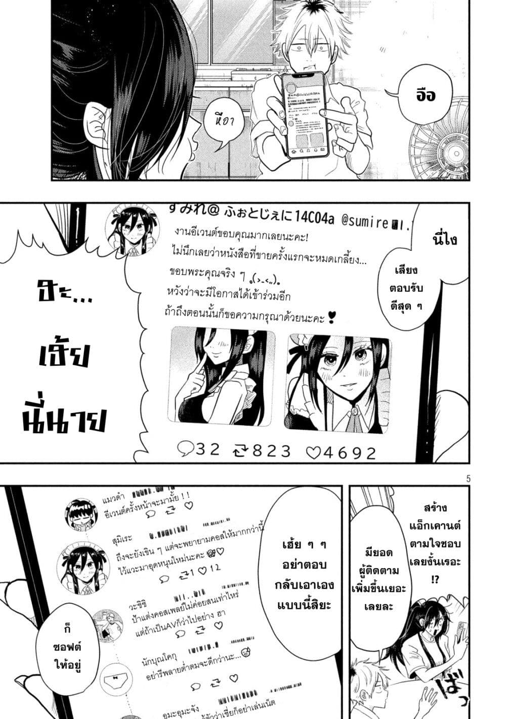 Heisei Haizanhei Sumire-chan page 5