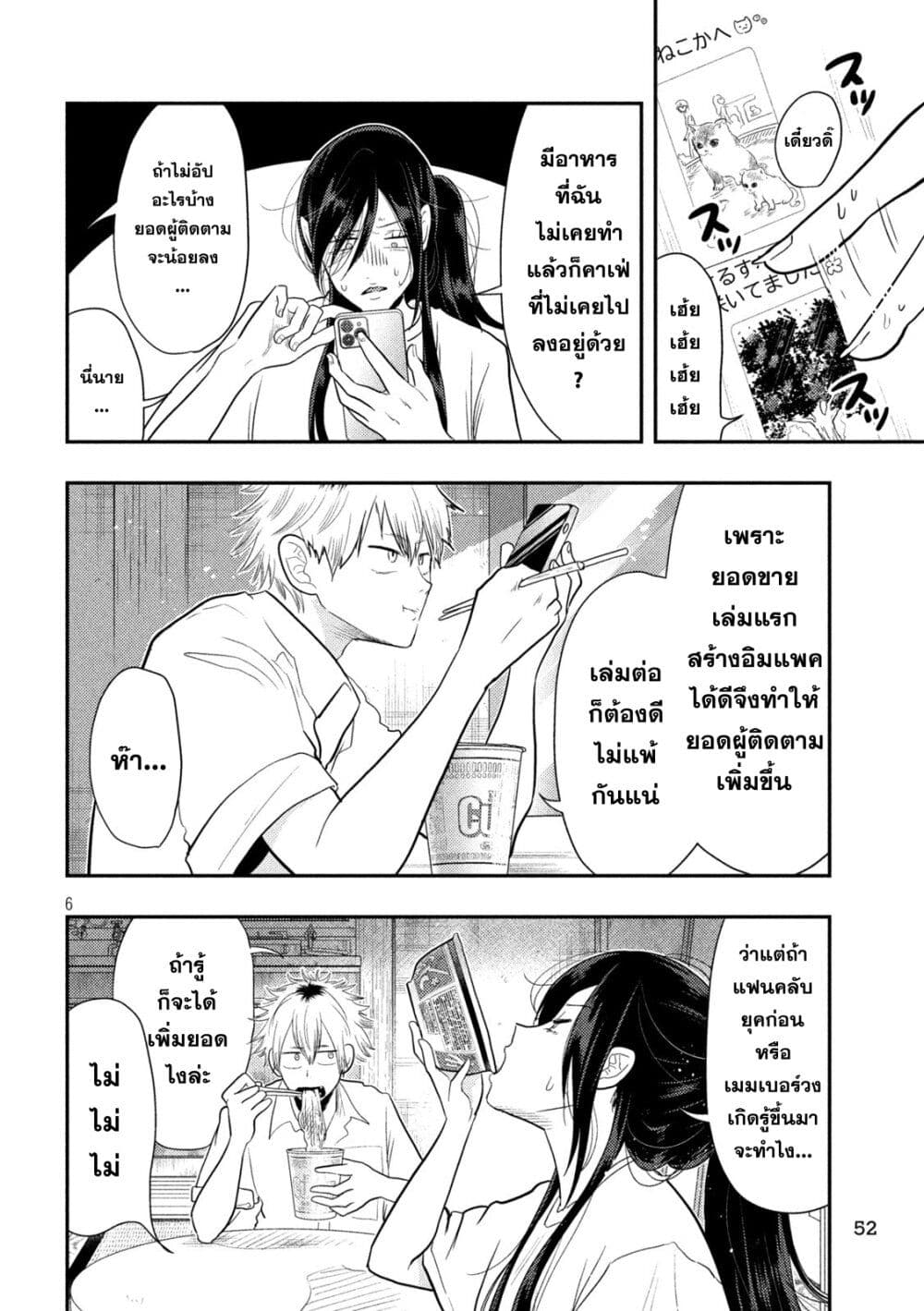 Heisei Haizanhei Sumire-chan page 6