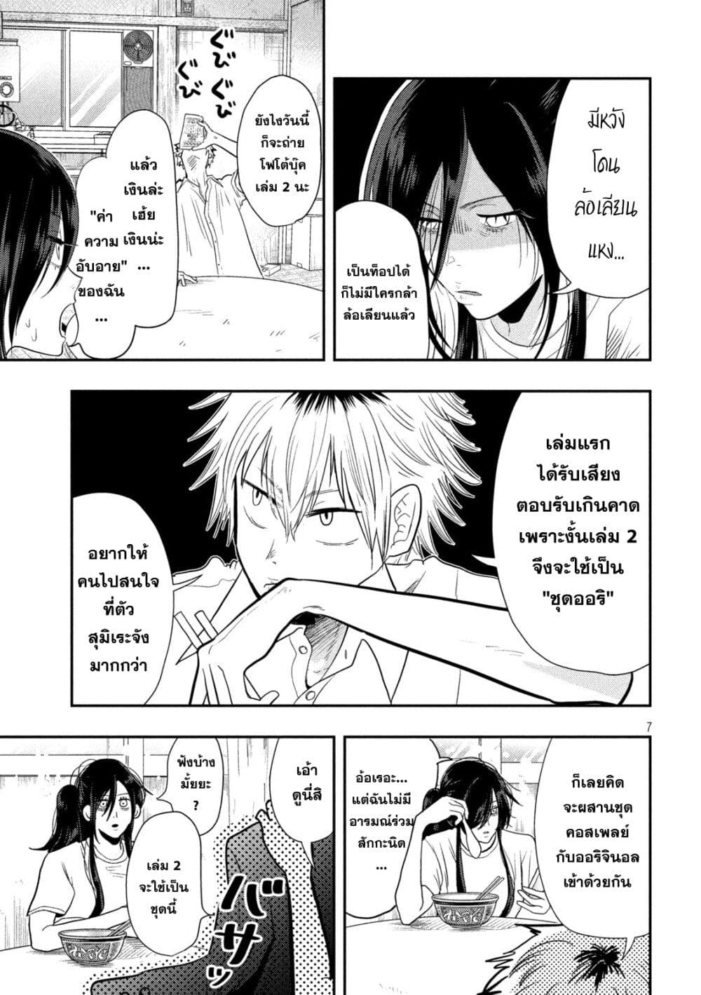 Heisei Haizanhei Sumire-chan page 7