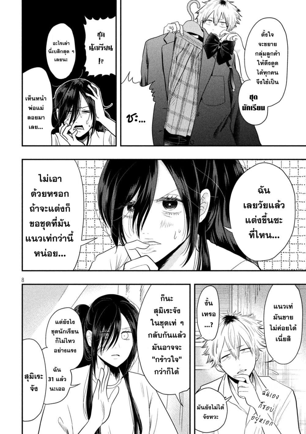Heisei Haizanhei Sumire-chan page 8
