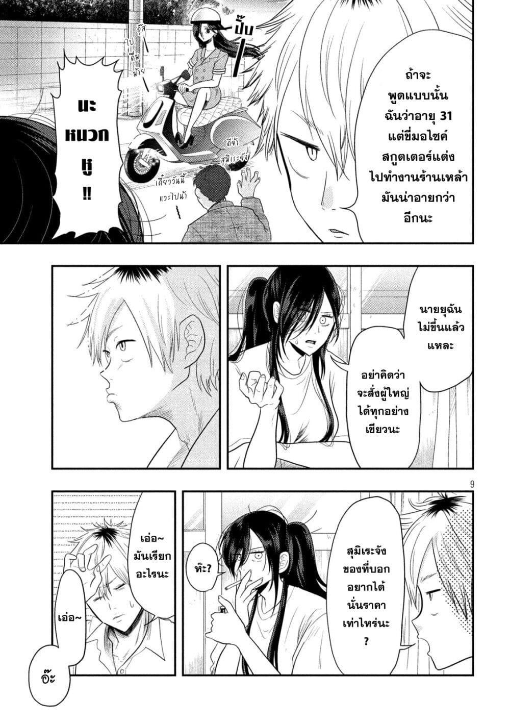 Heisei Haizanhei Sumire-chan page 9