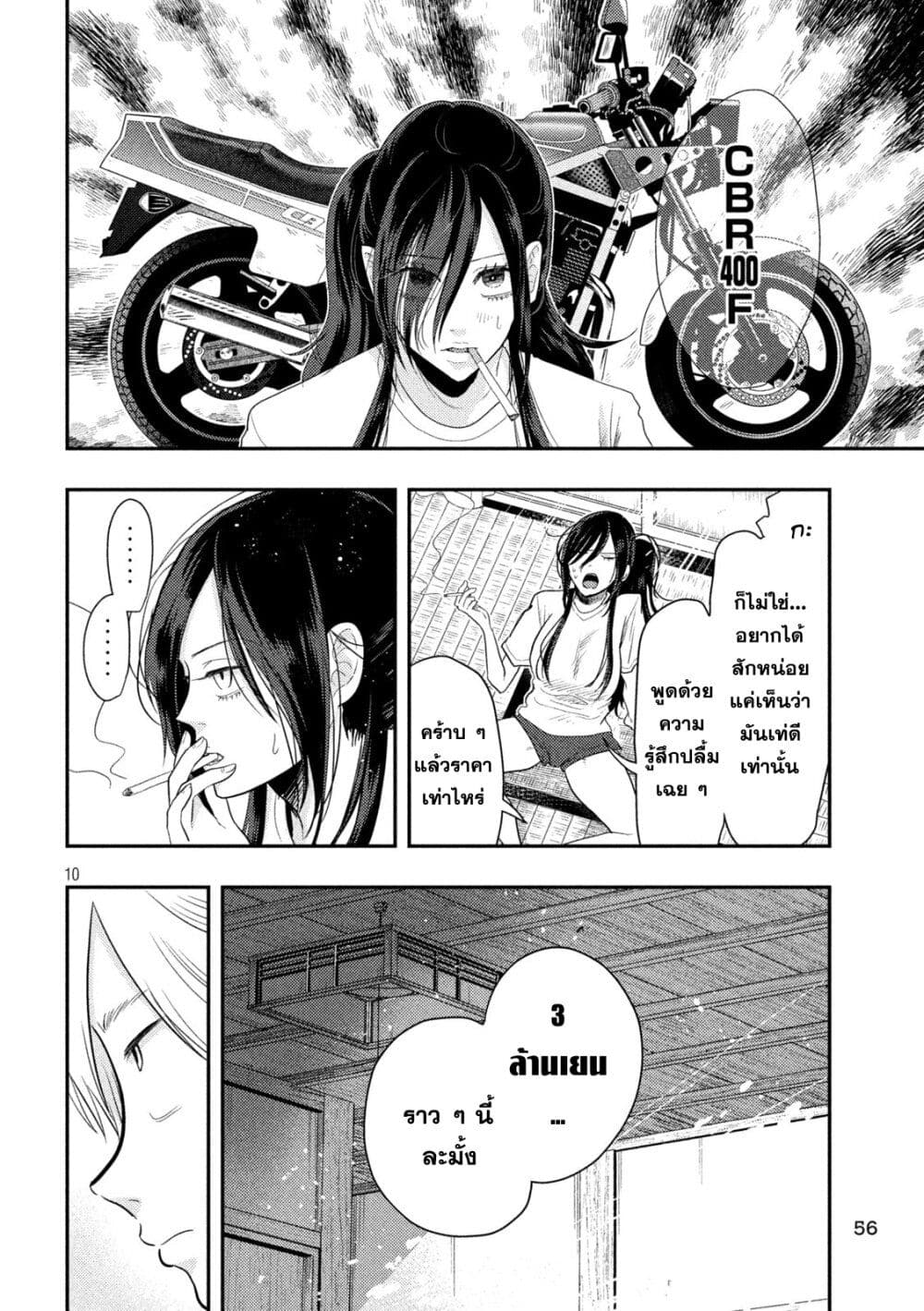 Heisei Haizanhei Sumire-chan page 10