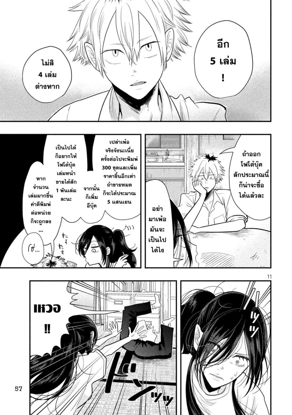 Heisei Haizanhei Sumire-chan page 11