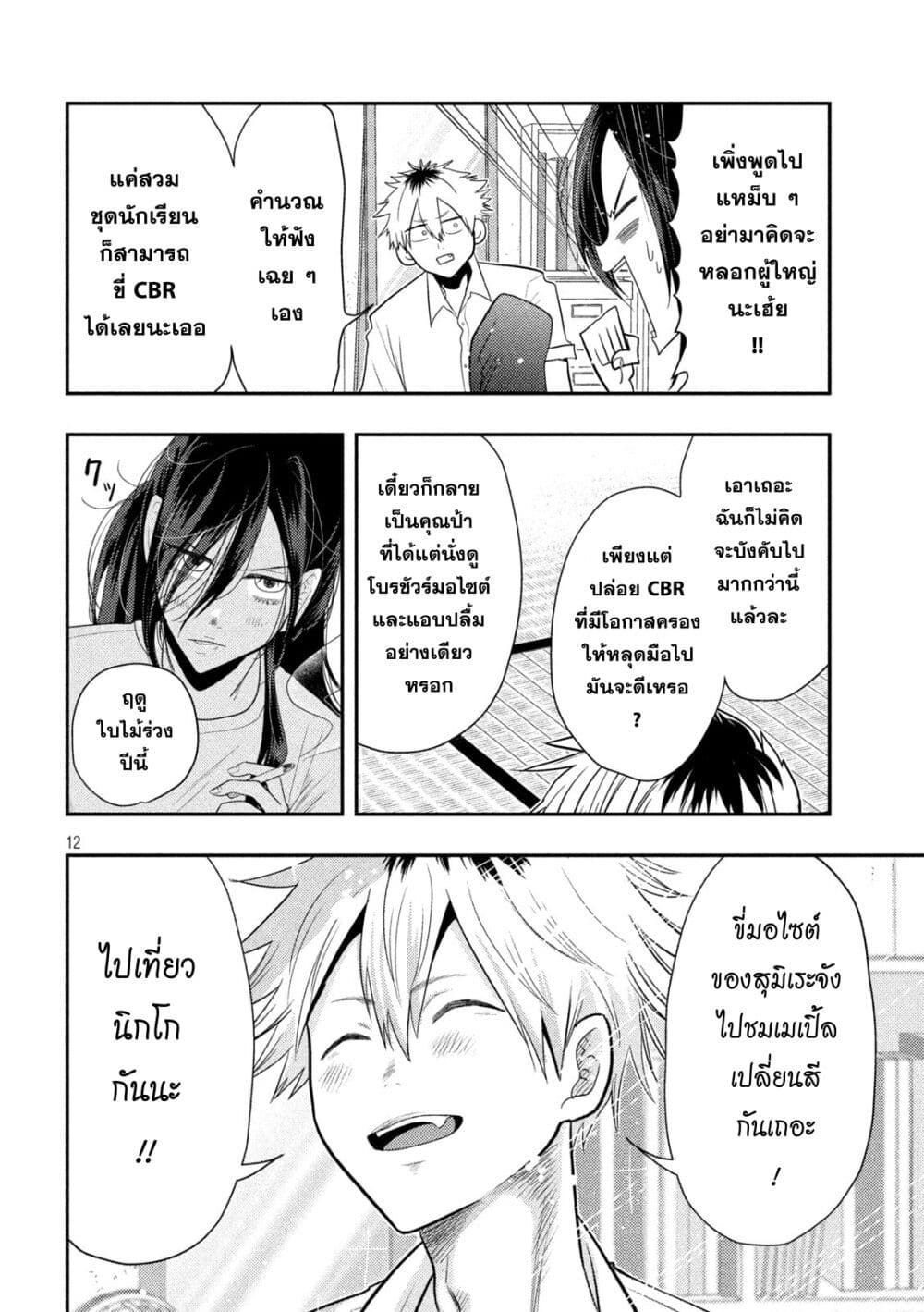 Heisei Haizanhei Sumire-chan page 12