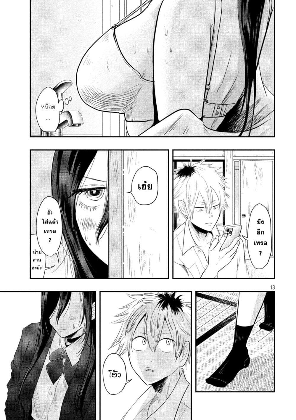 Heisei Haizanhei Sumire-chan page 13