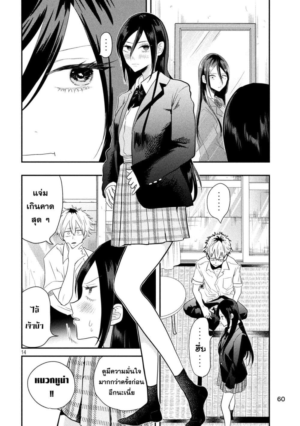 Heisei Haizanhei Sumire-chan page 14