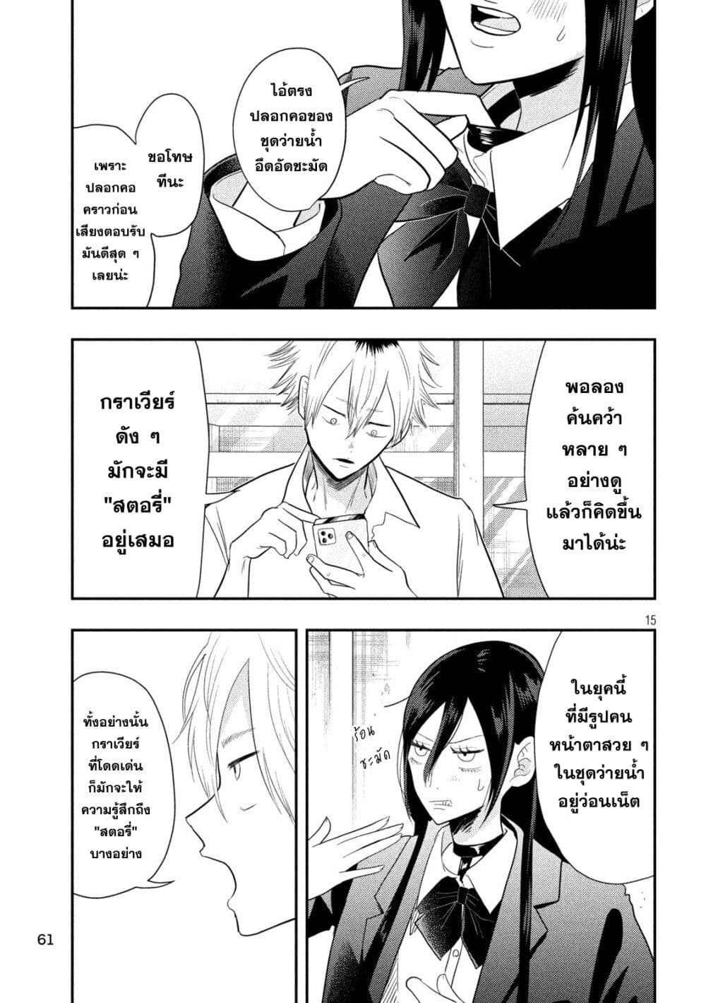 Heisei Haizanhei Sumire-chan page 15