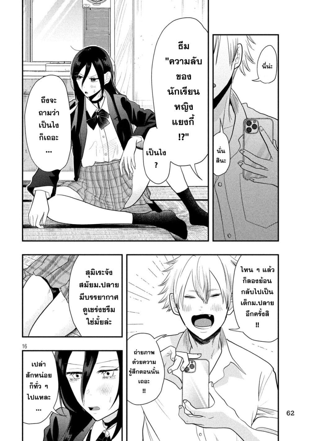 Heisei Haizanhei Sumire-chan page 16