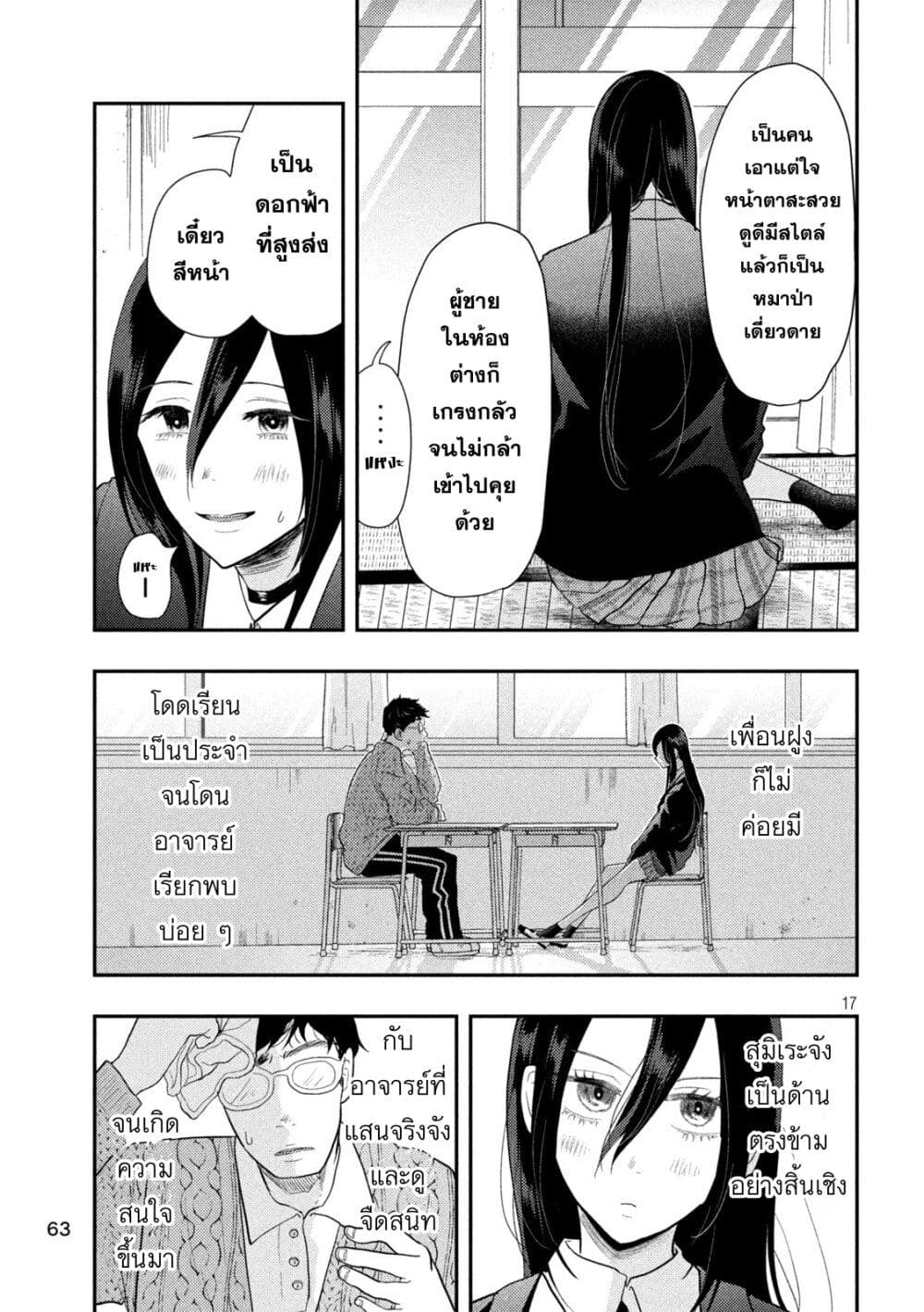 Heisei Haizanhei Sumire-chan page 17