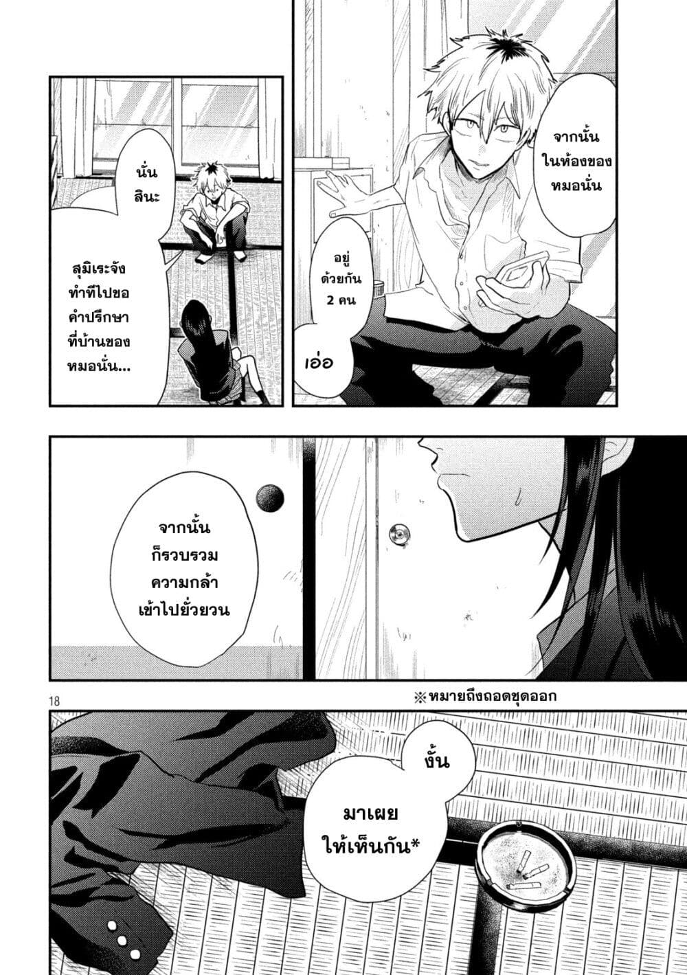 Heisei Haizanhei Sumire-chan page 18