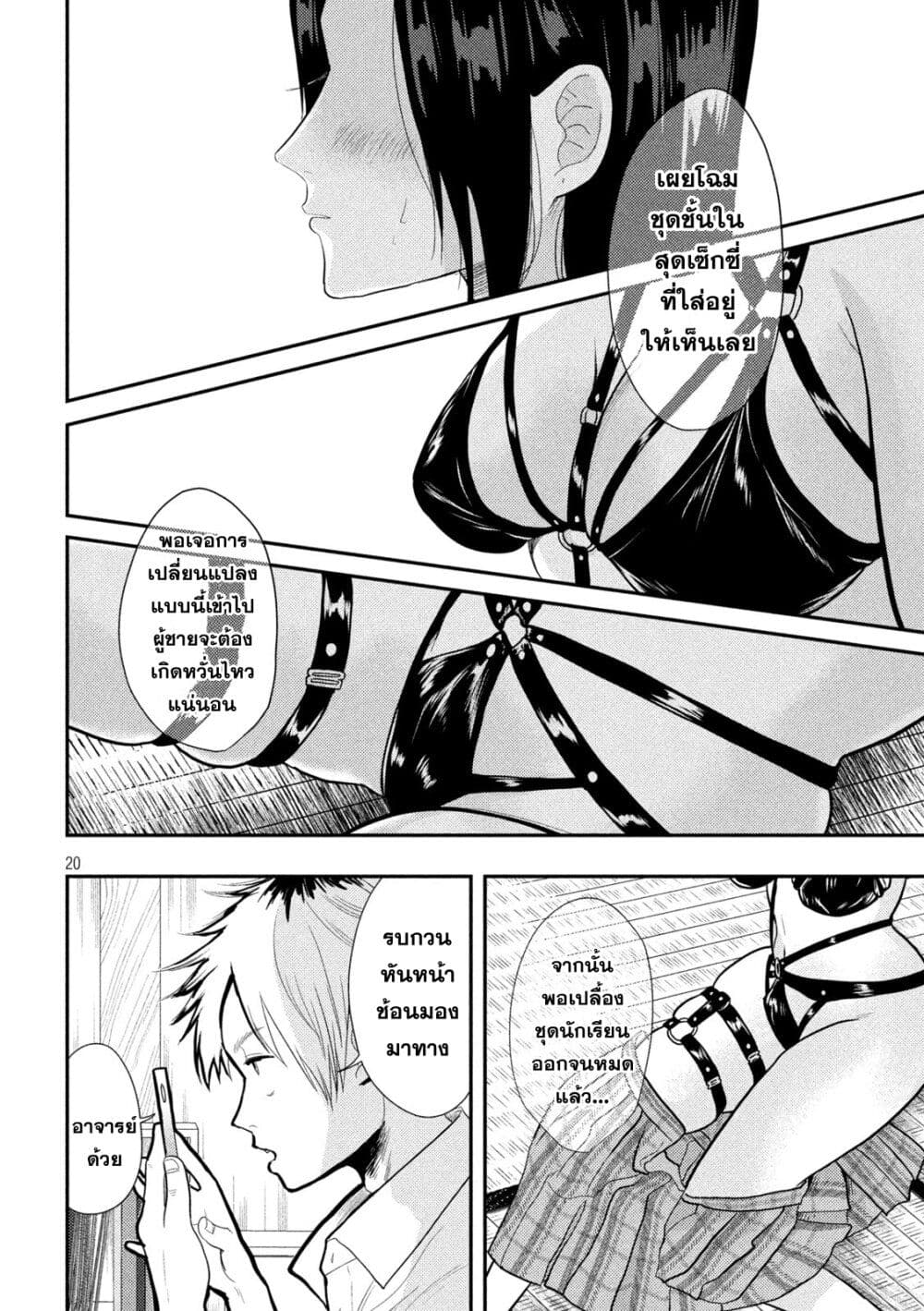 Heisei Haizanhei Sumire-chan page 20