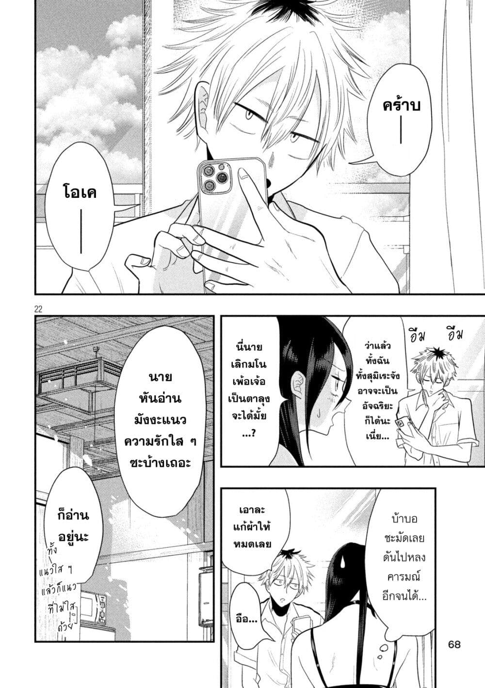 Heisei Haizanhei Sumire-chan page 22