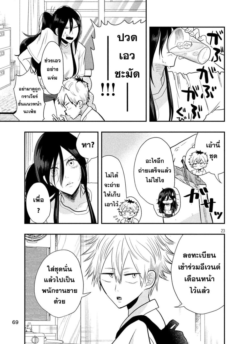 Heisei Haizanhei Sumire-chan page 23