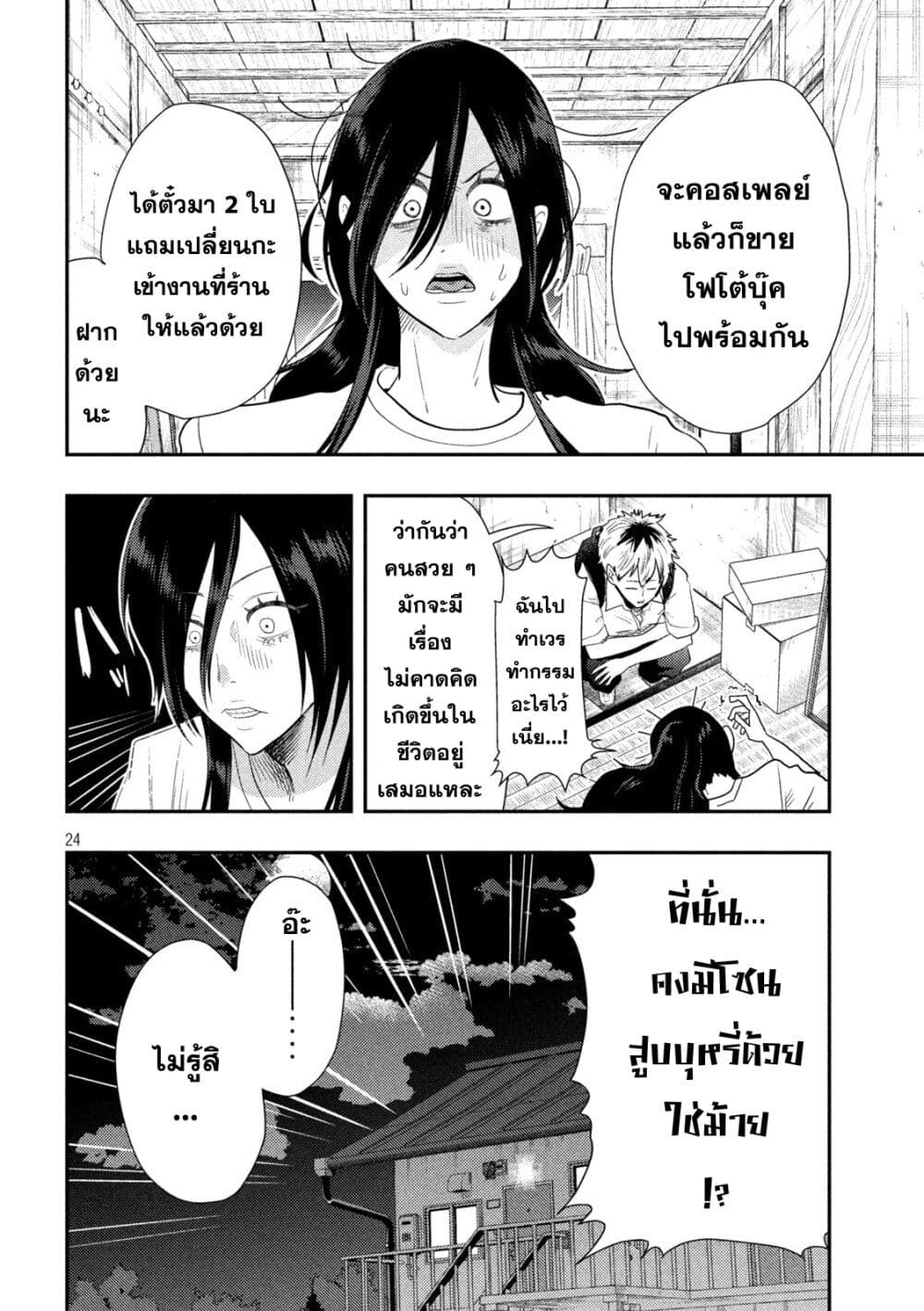 Heisei Haizanhei Sumire-chan page 24